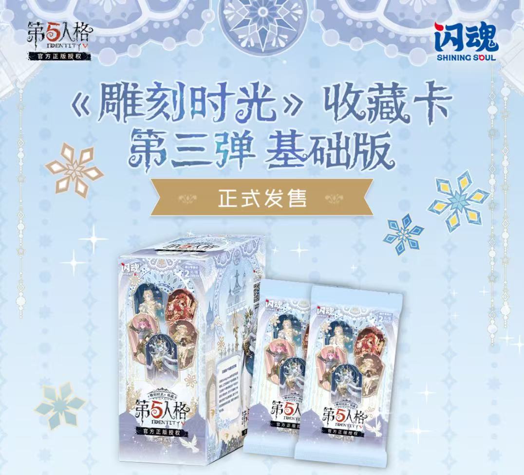 【大胃王】闪魂 第五人格第三弹基础版 雕刻时光