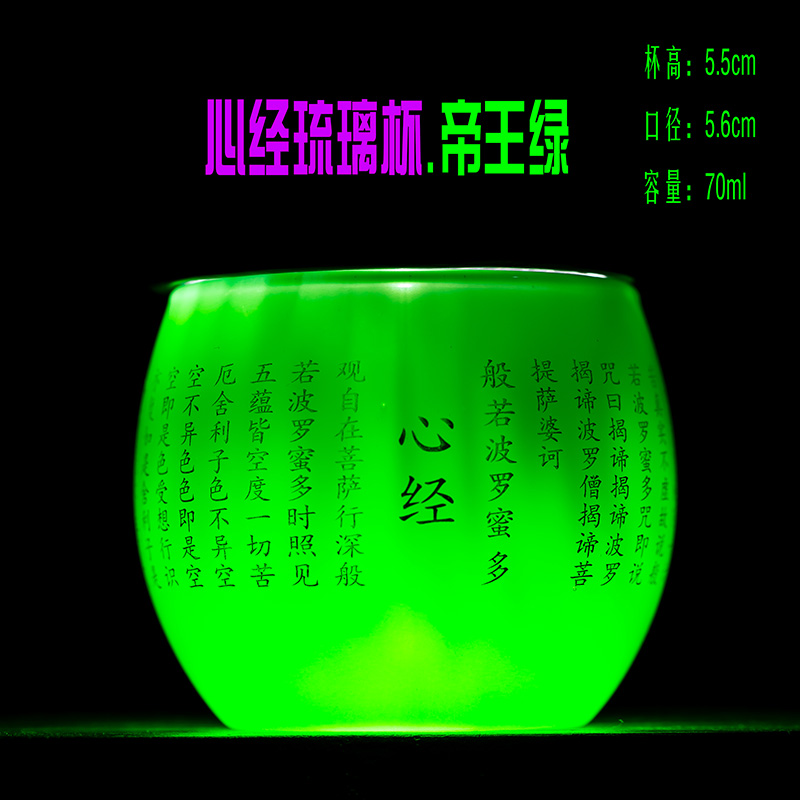 [心经琉璃杯.绿色]70ml主人杯品茗杯刻字茶杯茶器功夫茶具