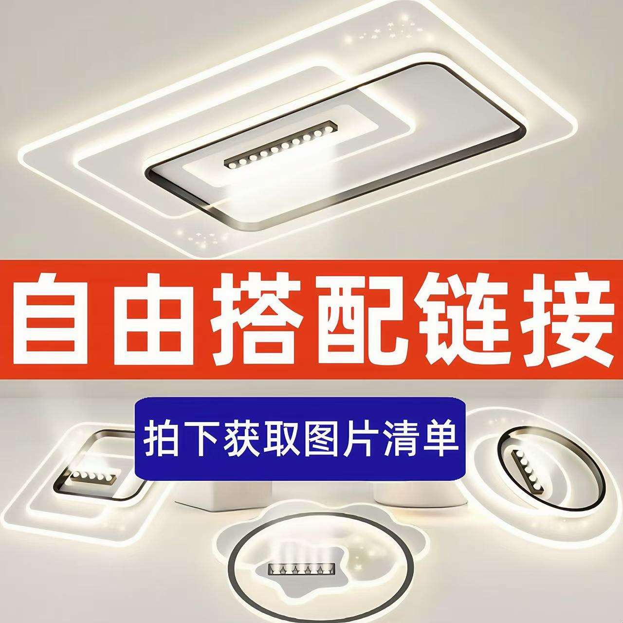 2025VIP定制链接吸 1号 吸顶灯