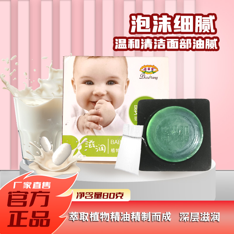 碧翠堂婴儿肌 婴儿洁面皂温和