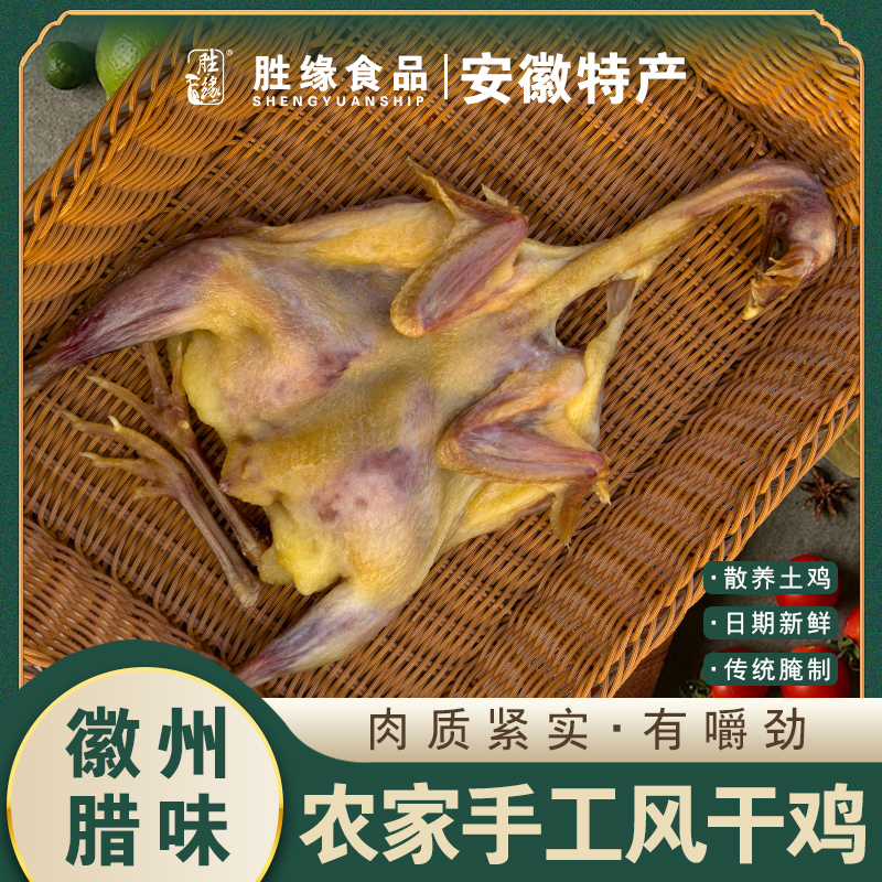 风干鸡正宗手撕腊鸡六安风味老母鸡整只农家散养特产咸货年货