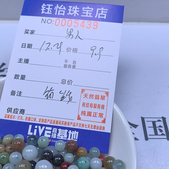 男***人翡翠散珠天然翡翠