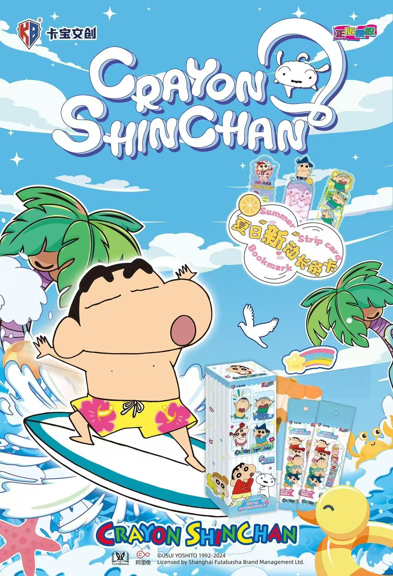 蜡笔小新五元包十元包徽章长条卡收藏卡牌拆卡【默认代拆不退换】