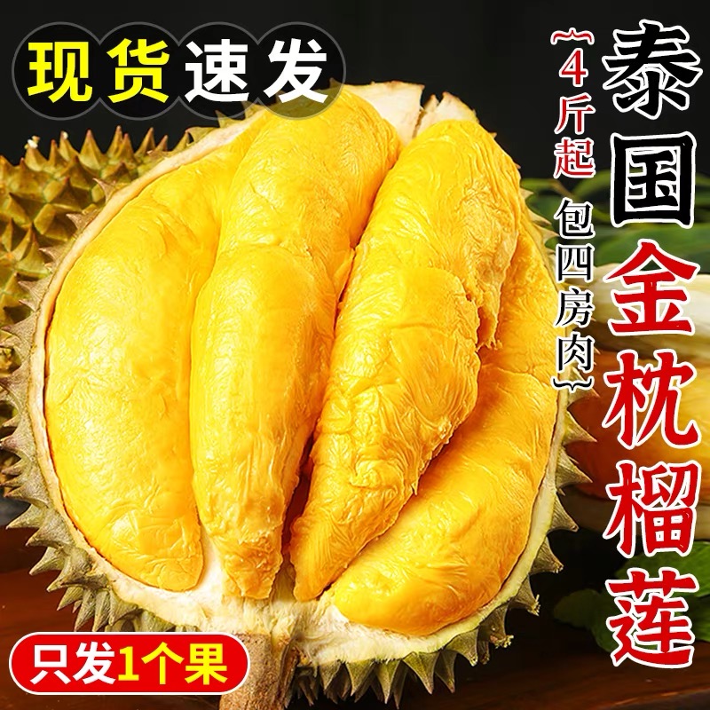 HT价格炸到底]！！泰国进口金枕树熟榴莲水果新鲜顺丰包邮带壳大