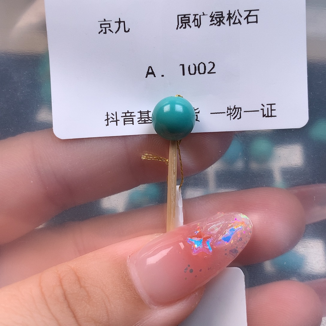 绿松石未镶嵌绿松石8.5