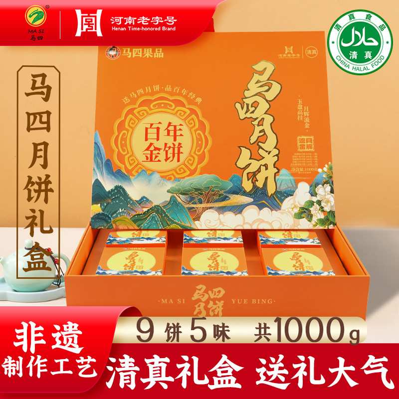 MA SI/马四什锦月辉流金中秋月饼礼盒多口味老伍仁蜜枣水果1000g