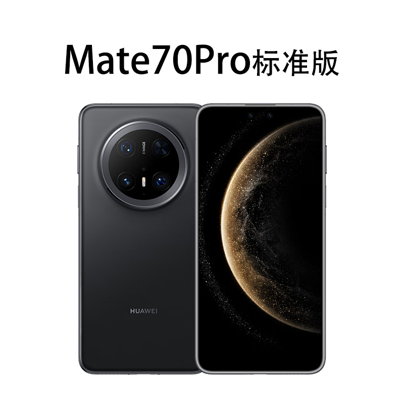 95新 Huawei/华为 二手Mate70Pro 标准版