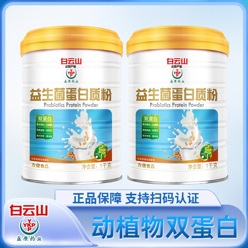 盈康药业益生菌蛋白质粉全家适用补充优质营养