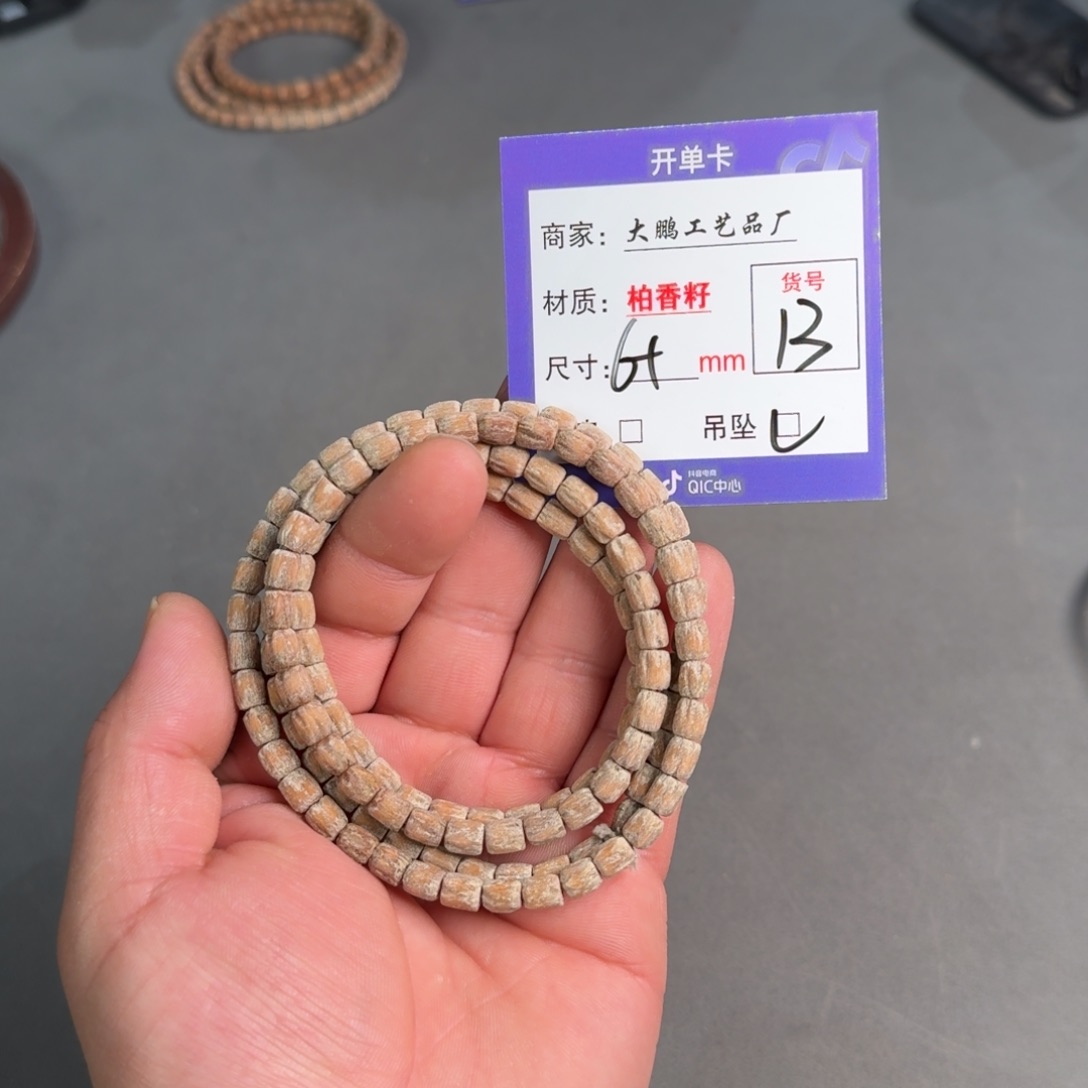 柏香籽/百香籽吊坠【13】