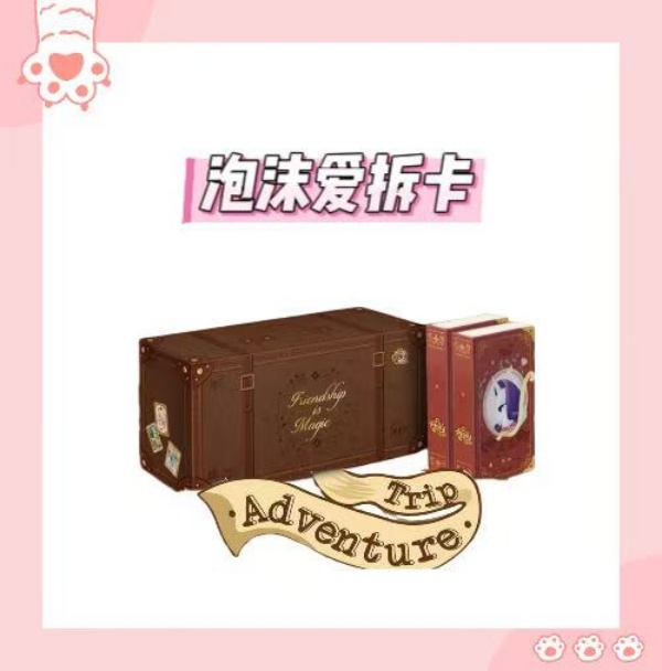 【玩法合集】卡游-小马宝莉繁星包一弹卡牌（代拆）