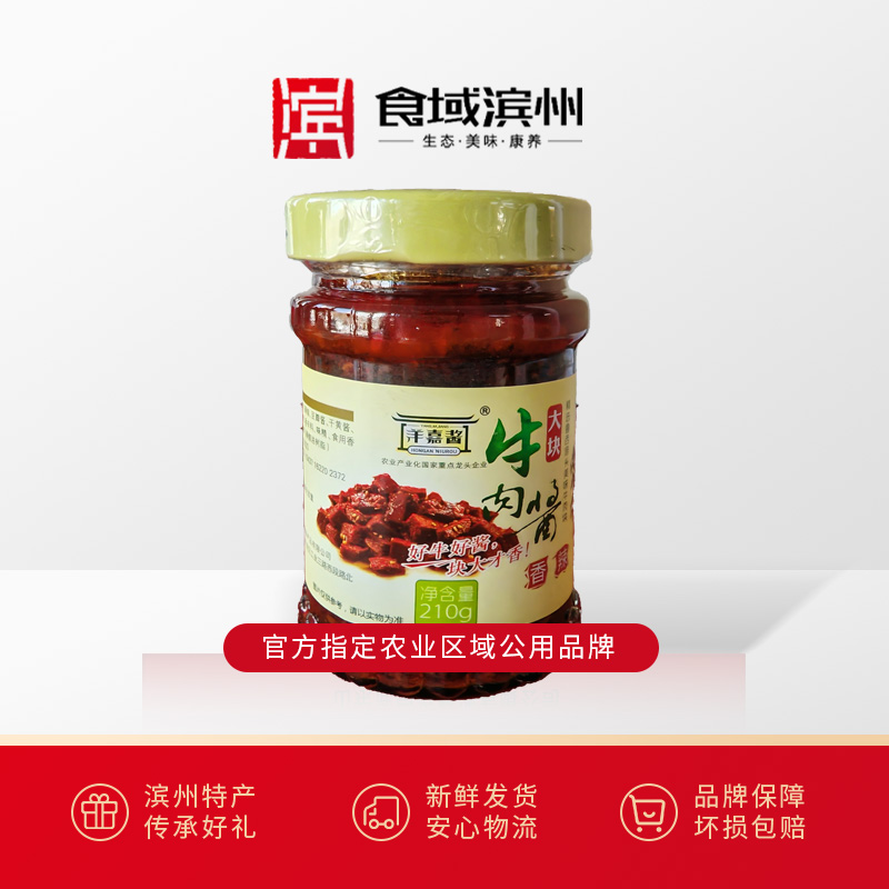 【食域滨州】滨州·阳信特产洋嘉酱大块香辣牛肉酱210g