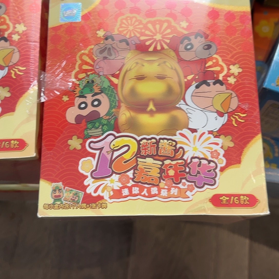 十二生肖小新一端8个