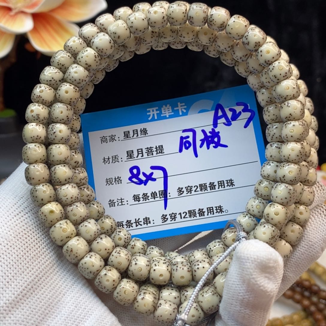 【闪购商品】吊坠星月菩提A23——————