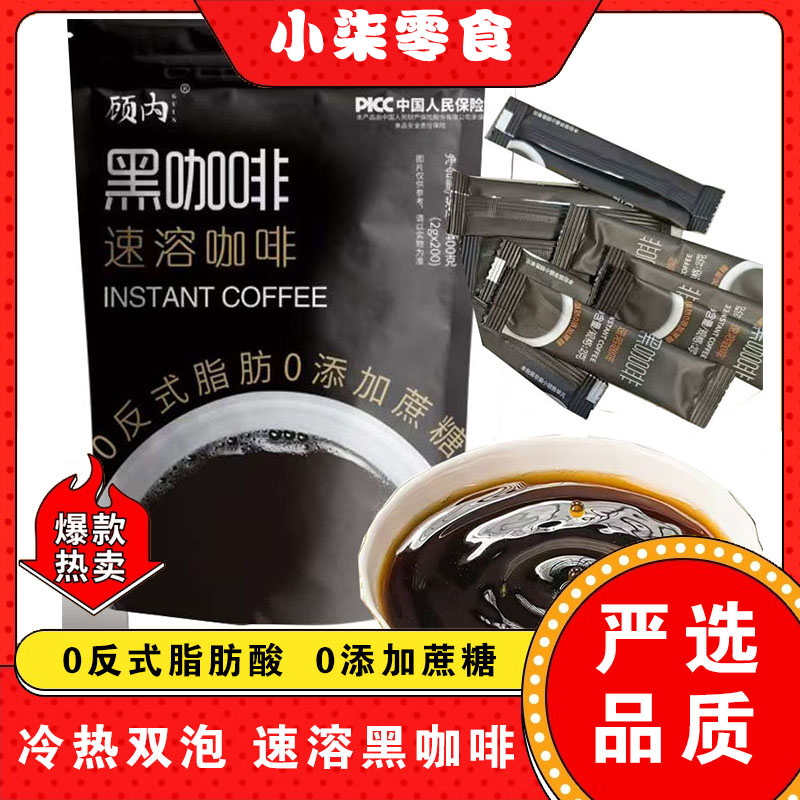 【厂家直发】o脂o反式脂肪酸细腻醇香冷热双泡速溶黑咖啡健身提神