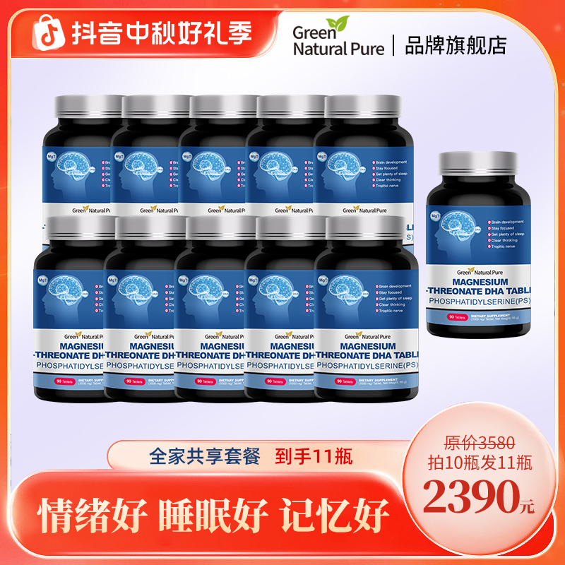 【中秋】GNP脑达人复合镁补充剂儿童成人PS磷脂酰丝氨酸DHA*11瓶