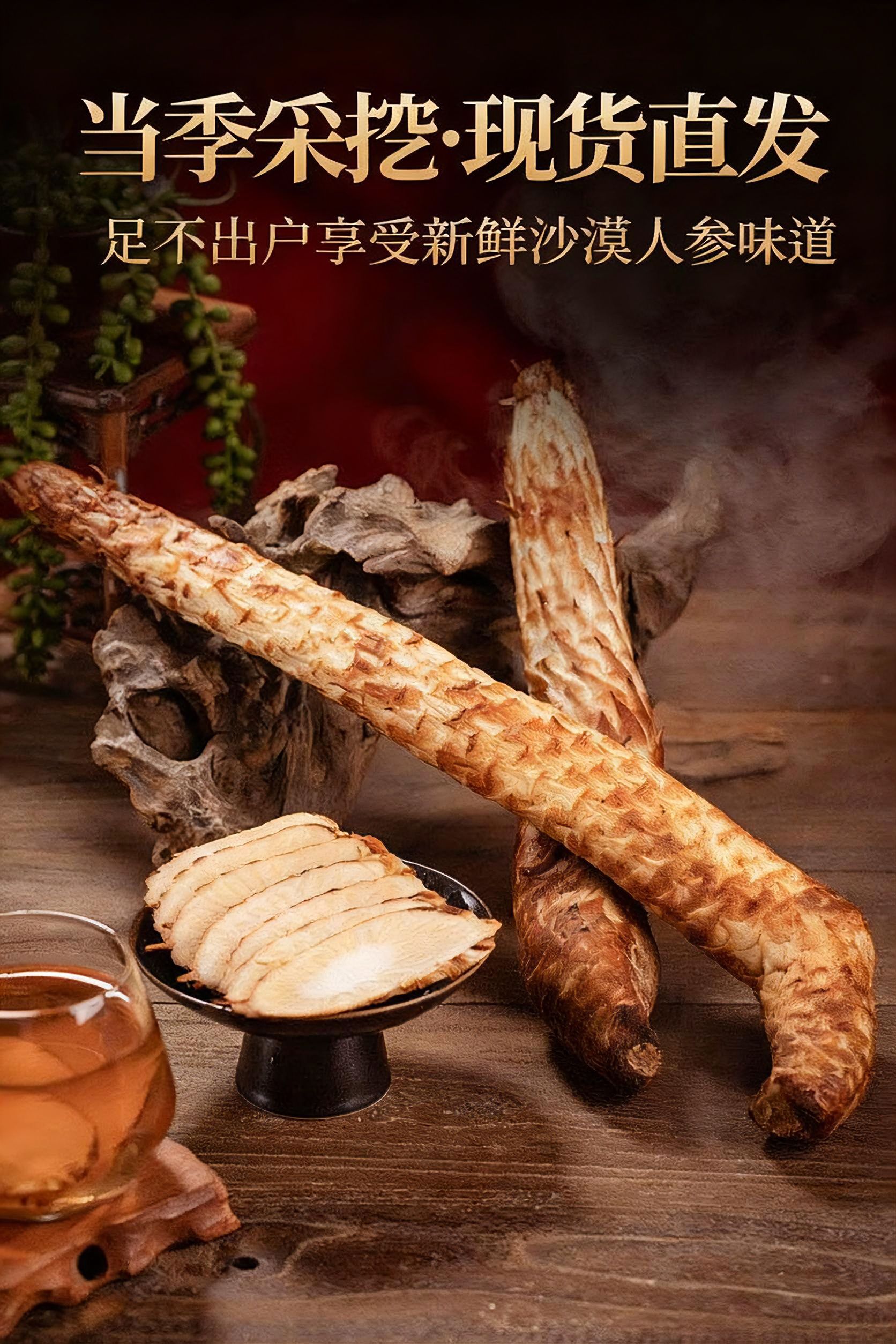 【半价福利！新鲜当季沙漠人参】内蒙古原产地直发搭配枸杞泡酒泡水