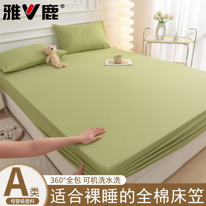 【V/雅鹿】全棉床笠单件新款纯棉床垫保护套全包加厚单人床罩三件套