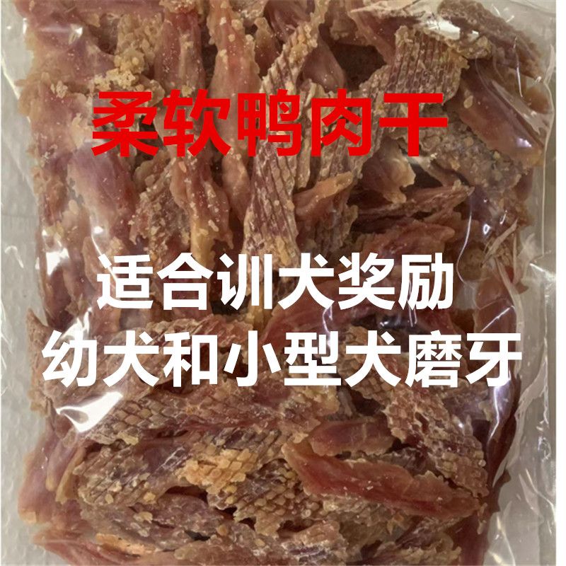 狗狗零食鸭肉干鸡肉干大包装批发四斤装训犬奖励泰迪金毛吃肉干