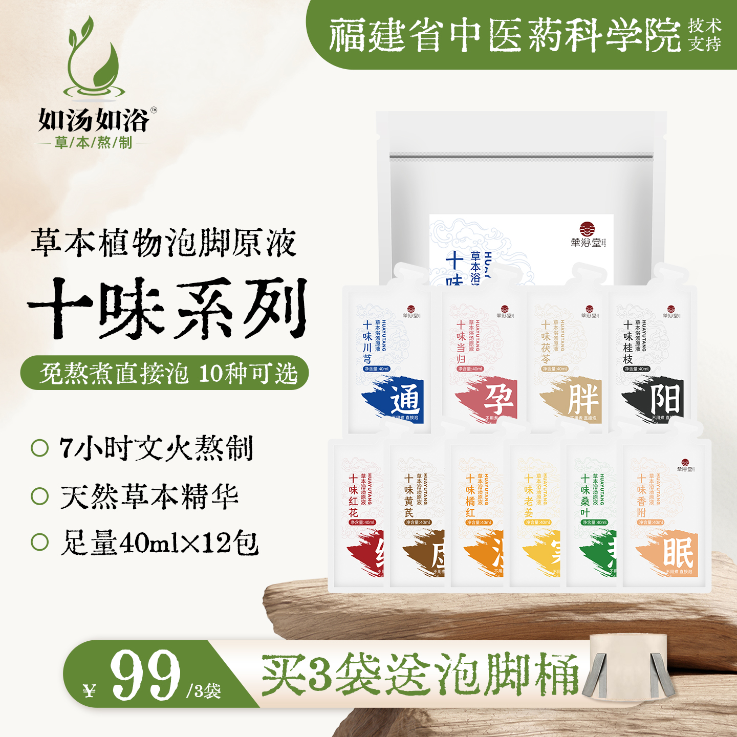 十味草本浴汤原液足浴包暴汗助眠浓缩原液艾草免煮泡脚正品足浴汤