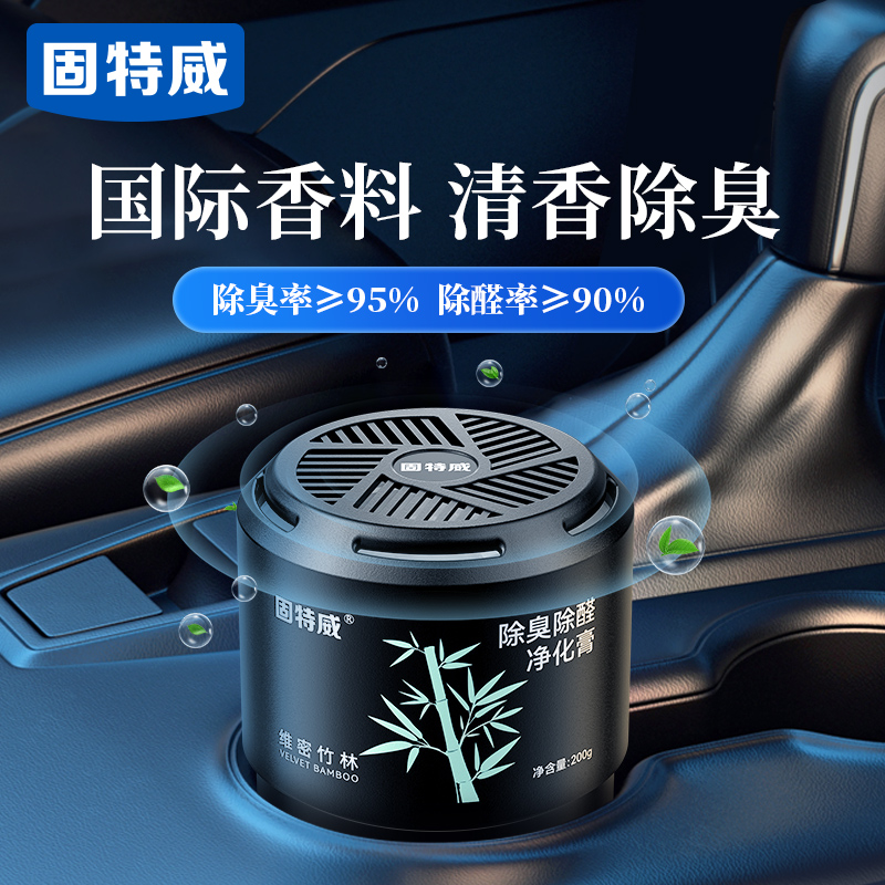 固特威★除味除醛净化膏植物萃取母婴可用360度持续净化香膏去味