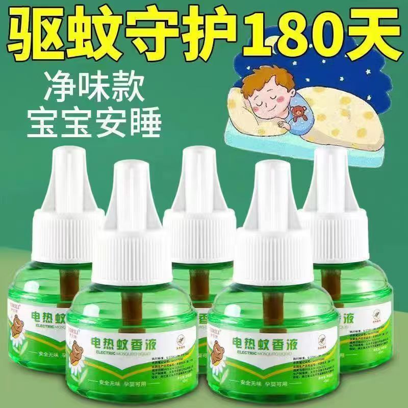 【7瓶+1器】蚊香液无味婴儿孕妇补充装灭蚊神器水电子专用驱蚊安全