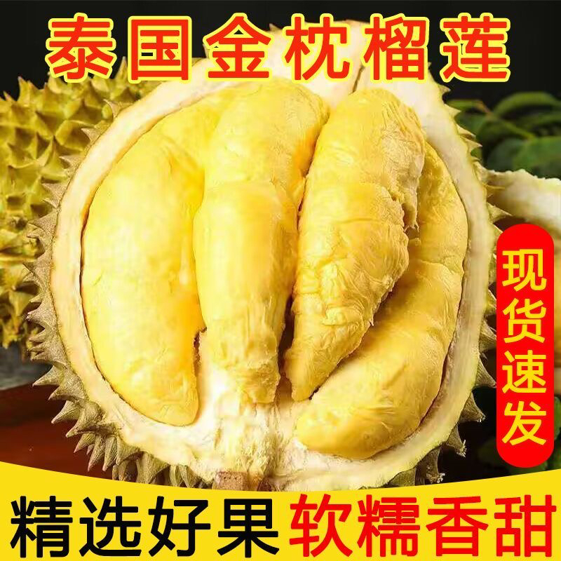 2号秤·SS泰国金枕榴莲老树榴莲软糯香甜一物一拍生切不售后