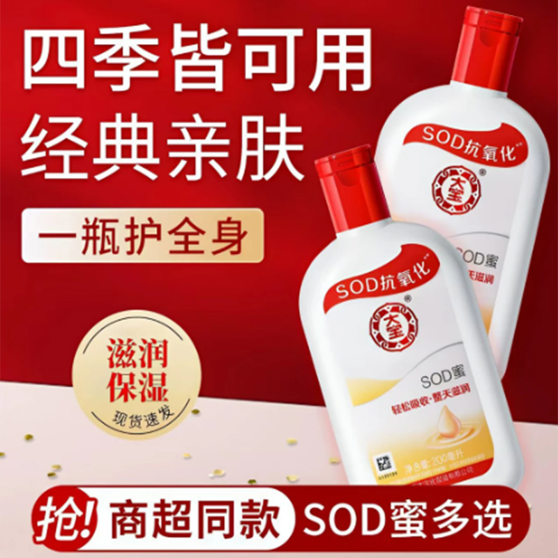 大宝sod蜜补水保湿滋润防干裂起皮的脸部手部乳液面霜男女试用装