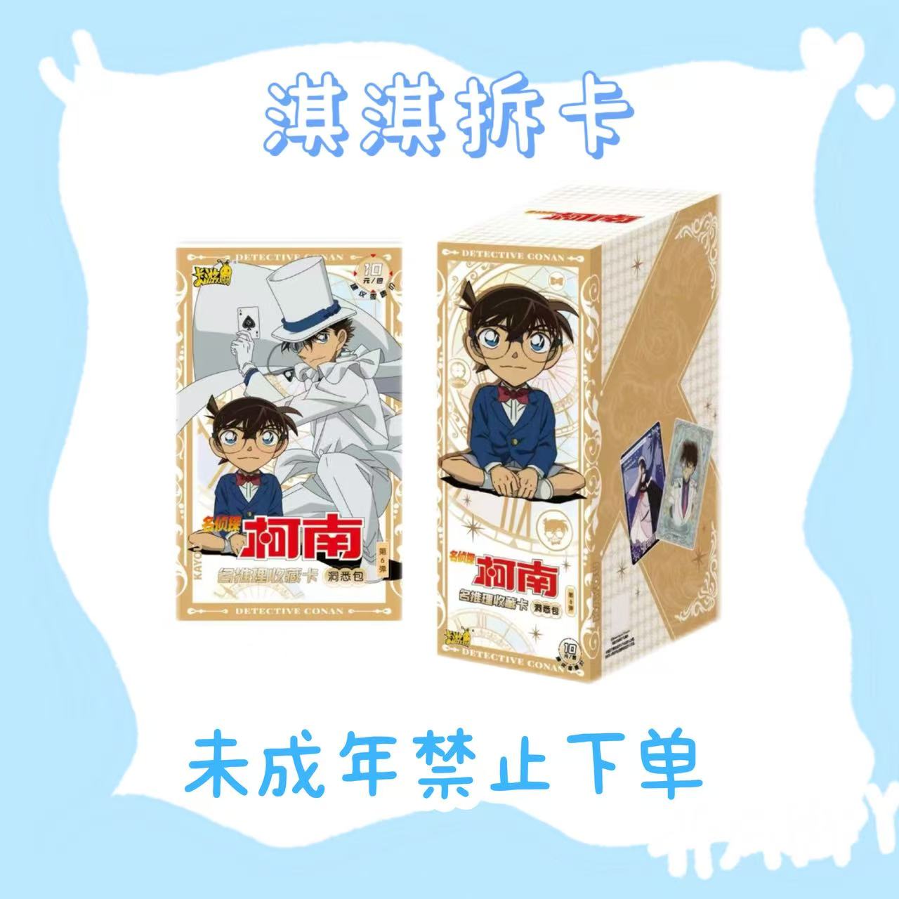 名侦探柯南洞悉包第6弹推理收藏卡