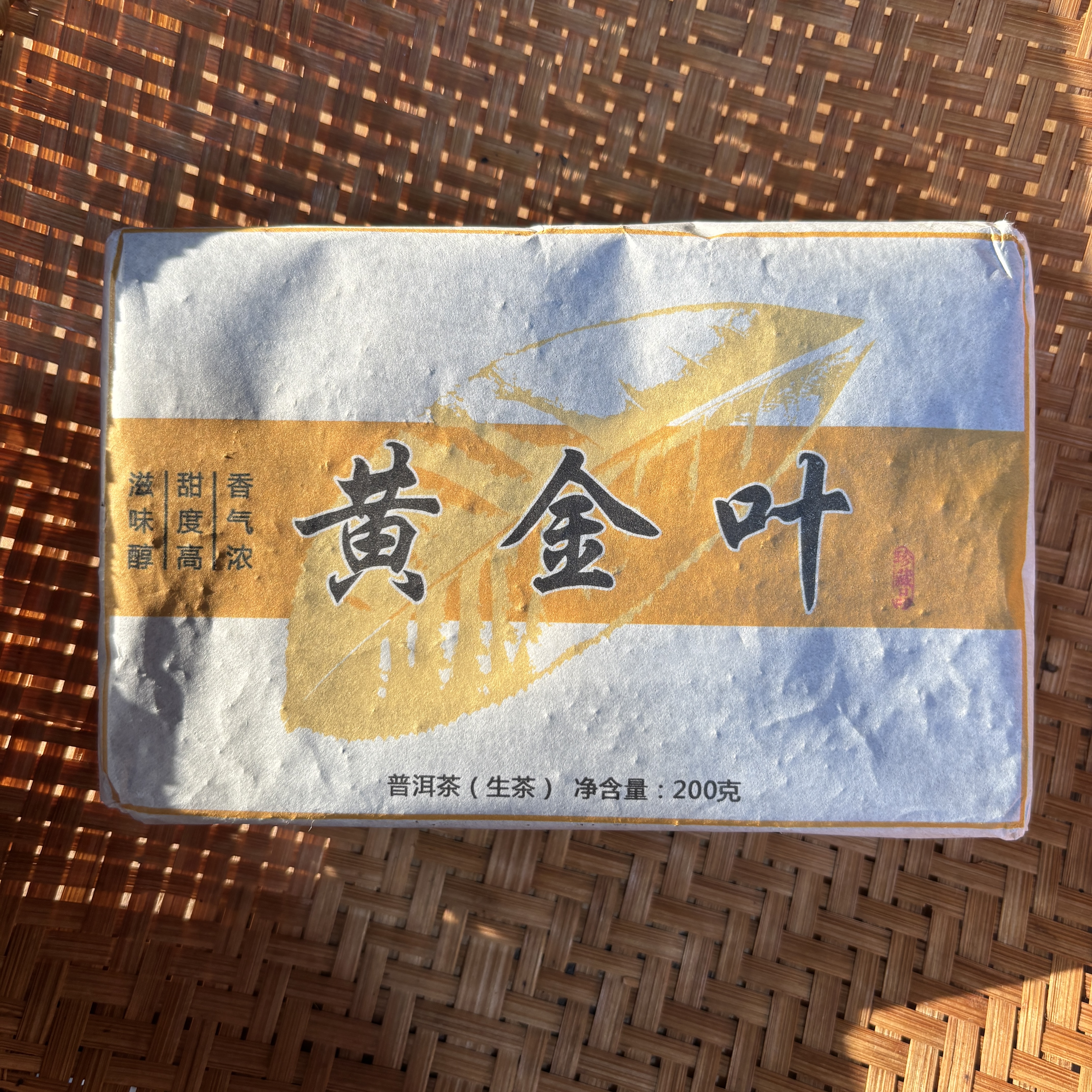 705号2023年同化黄金叶春茶古树生茶200克12-30