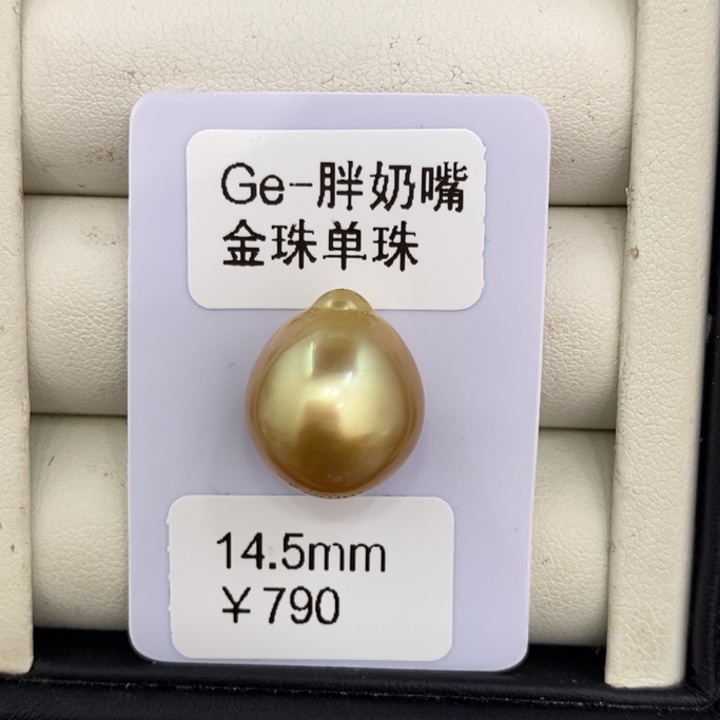 海水珍珠裸珠c***o金珠裸珠14.5洁可定制
