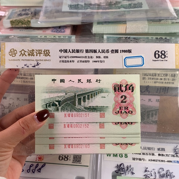 凸版大桥十连号，无347，全新原票，保真
