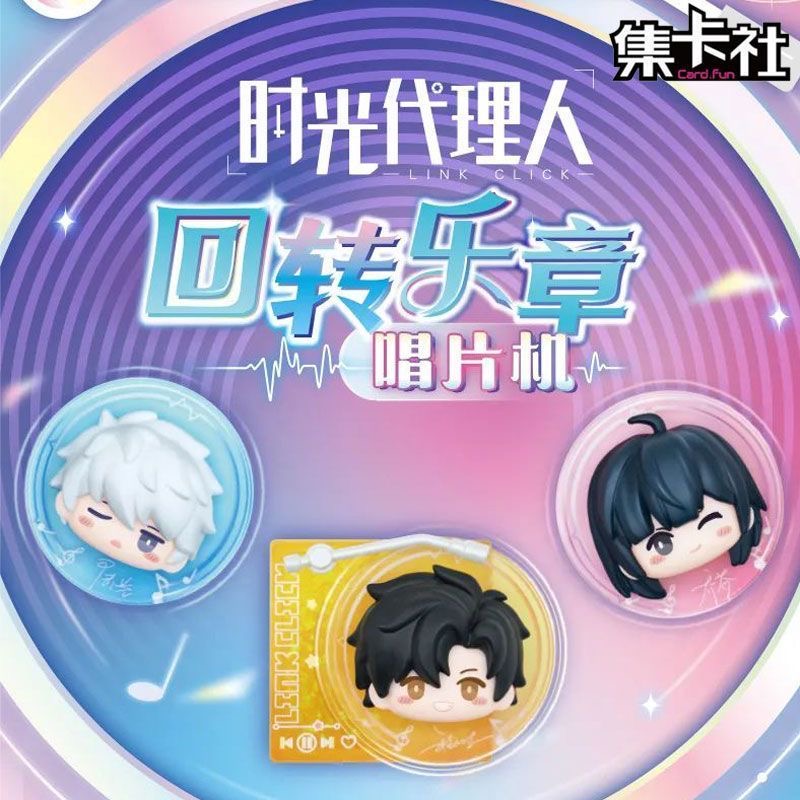 card.fun/集卡社【时光代理人】动画回转乐章唱片机【盲盒代拆】