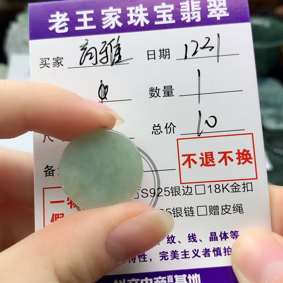 用***雅翡翠未镶嵌颈饰1111