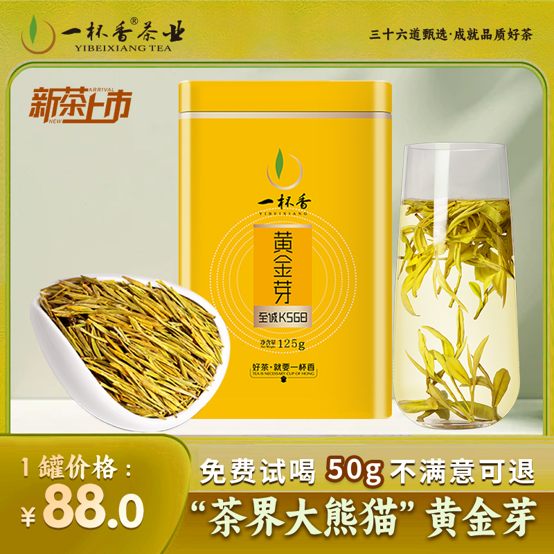 一杯香明前黄金芽茶叶2025年新茶春茶绿茶上等高山手工浓香型头采