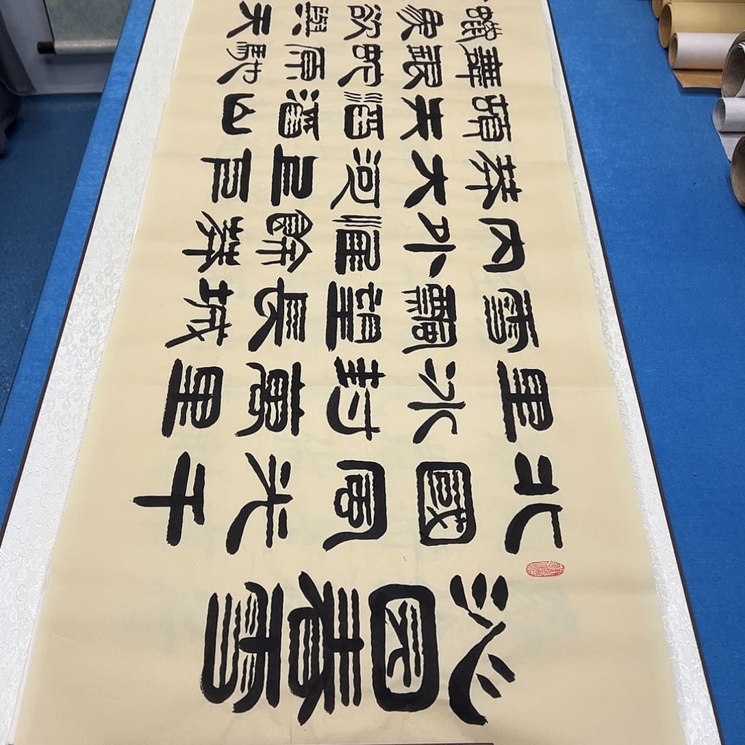书法纯手写 310✖️50/袁敬春老师