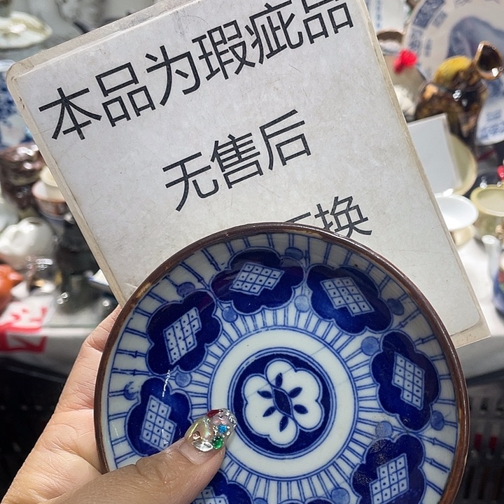 瓷片19:9包邮新疆西藏不发货