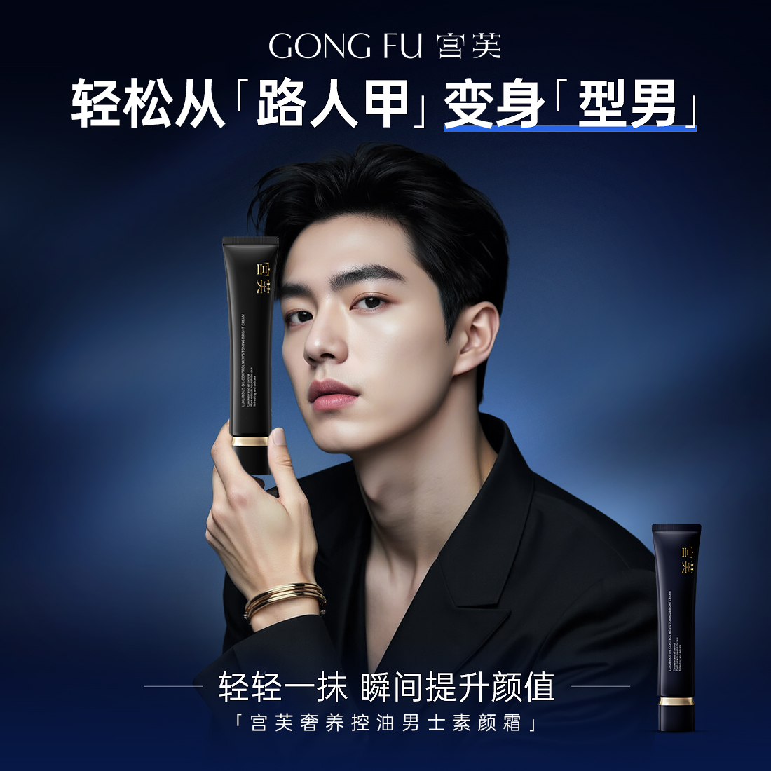 【全新上市】宫芙奢养控油男士素颜霜面霜养肤紧致隔离遮瑕透亮