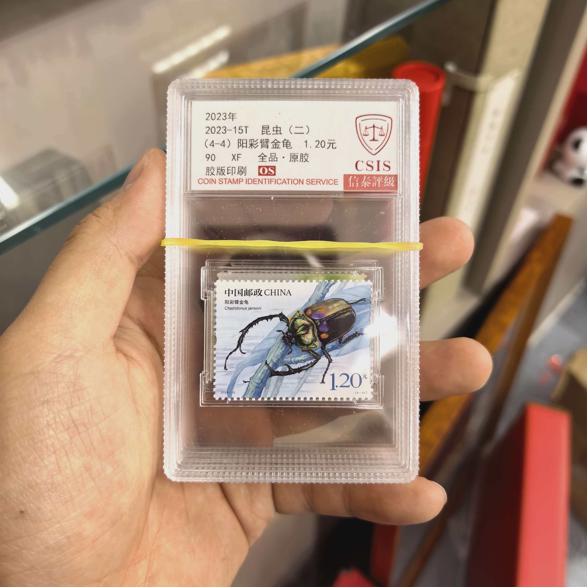 2023年 15T《昆虫(二）》信泰评级90OS 小盒 全4