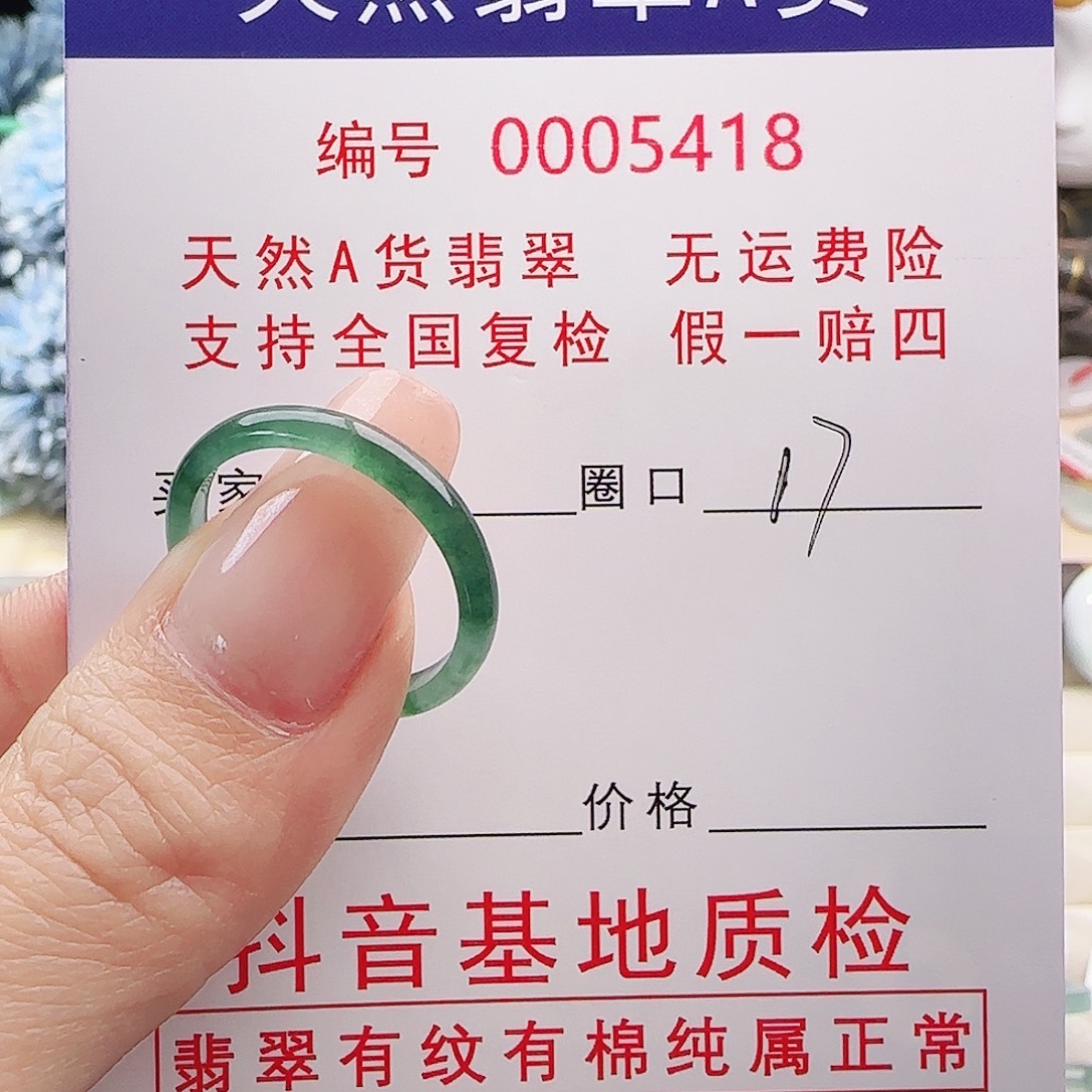 花***醉翡翠未镶嵌戒指戒指