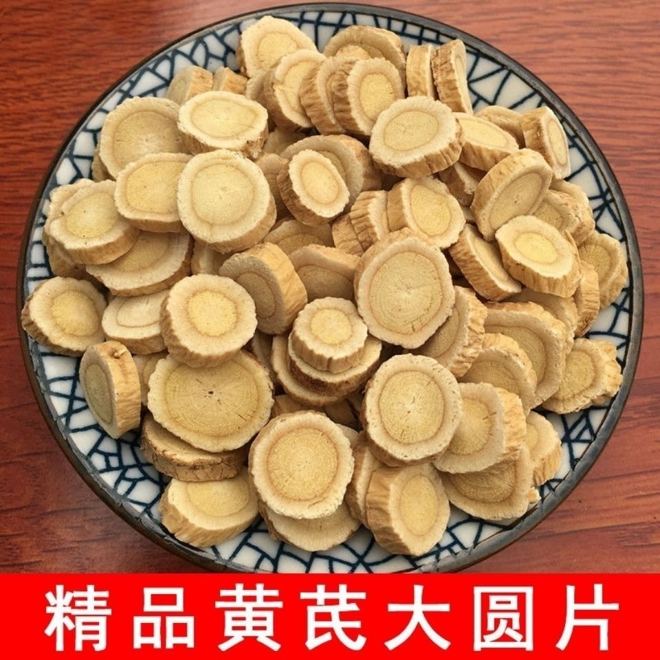 内蒙古固阳正北芪黄芪片主根圆片清新无硫新鲜甄选泡水煲汤泡酒