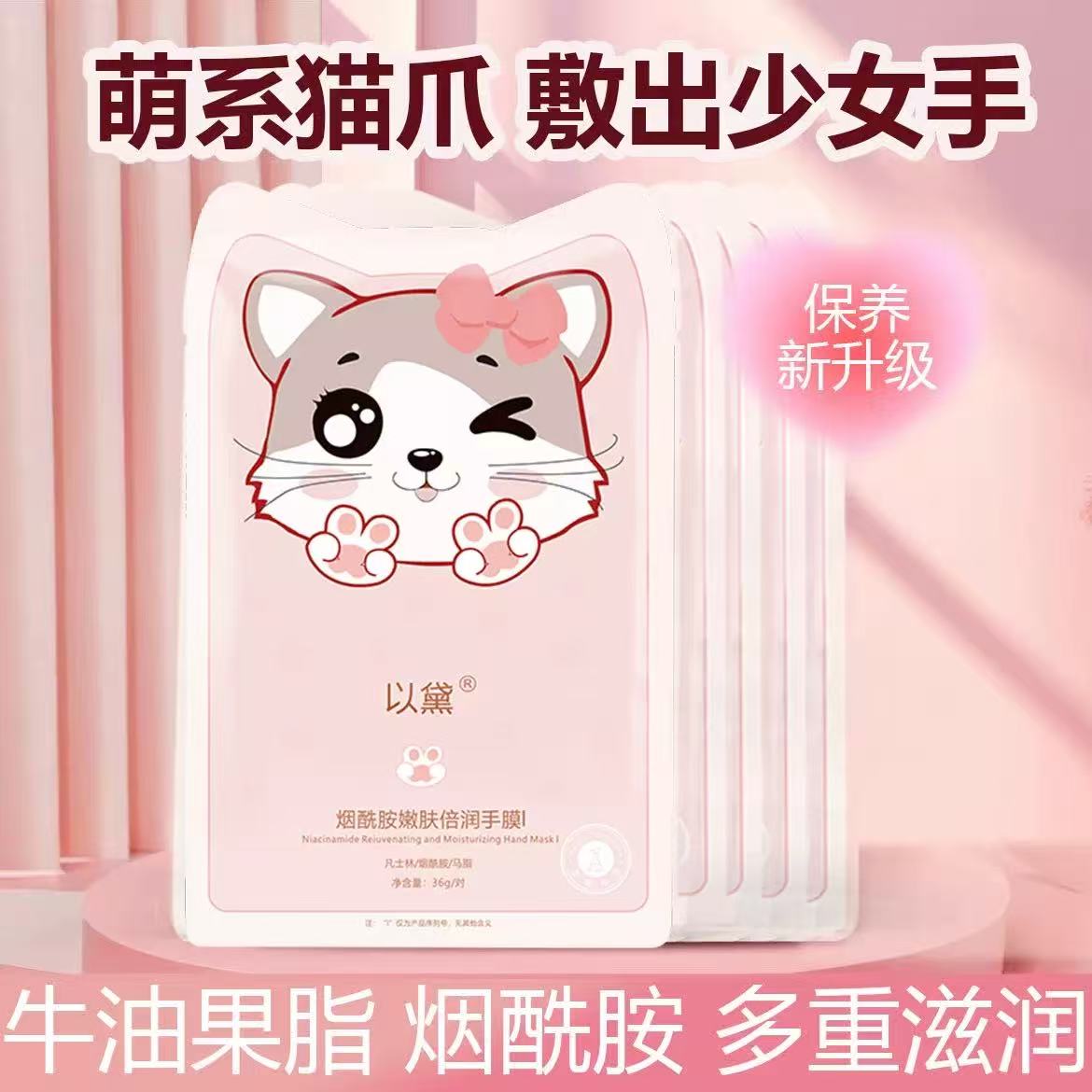 烟酰胺猫爪手膜美手保湿嫩白皱纹手套双手补水护手霜神器补水保湿