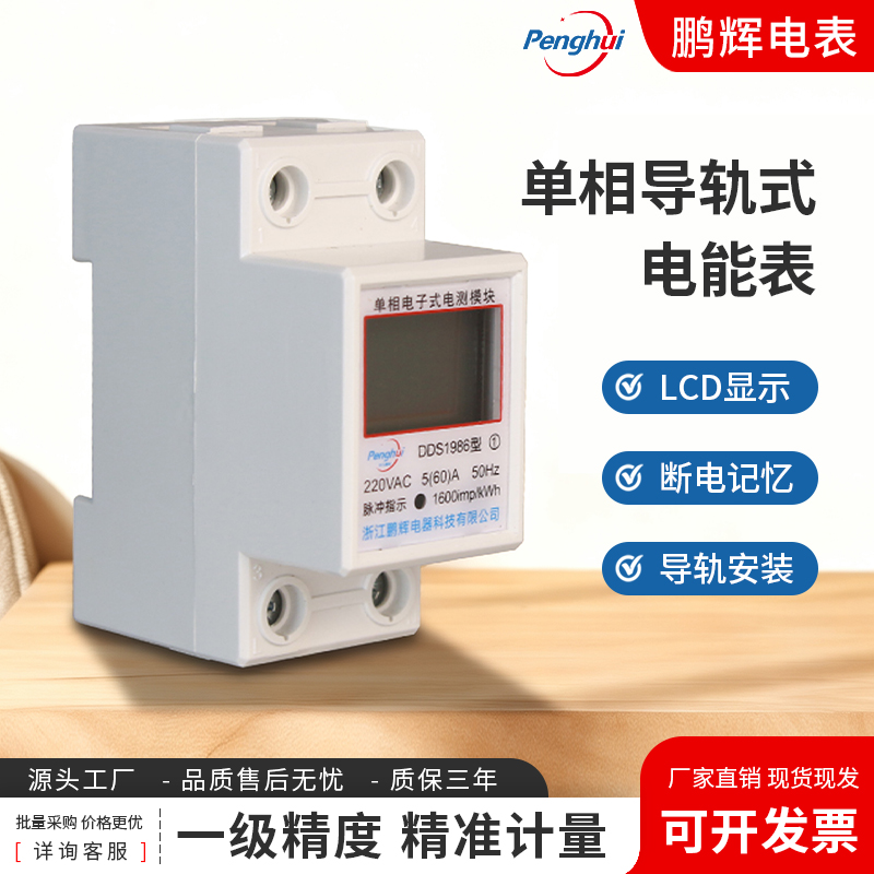 单相2P导轨式电表家用高精度计度器出租房电子式液晶电能表微型