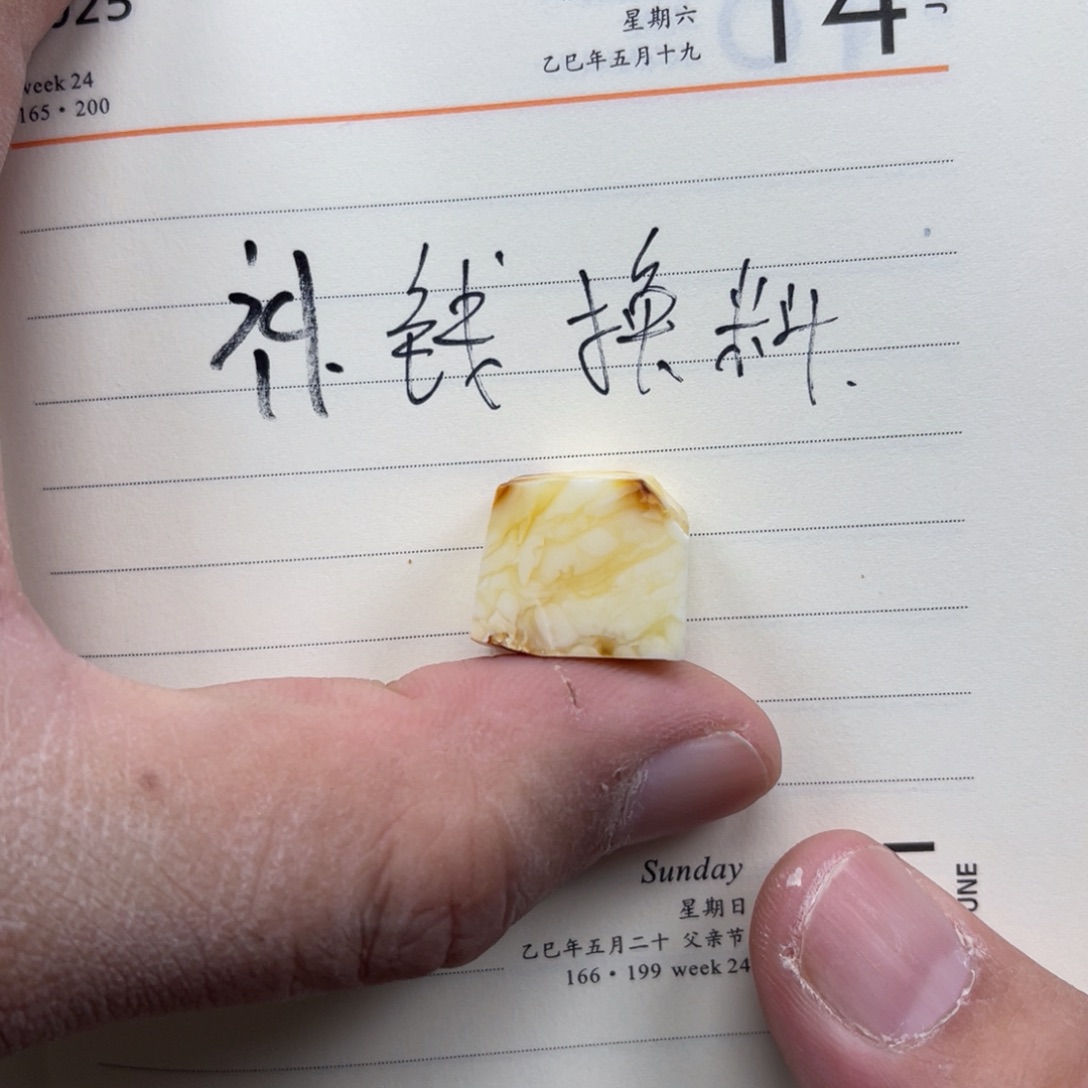 d***k定制蜜蜡未镶嵌原石