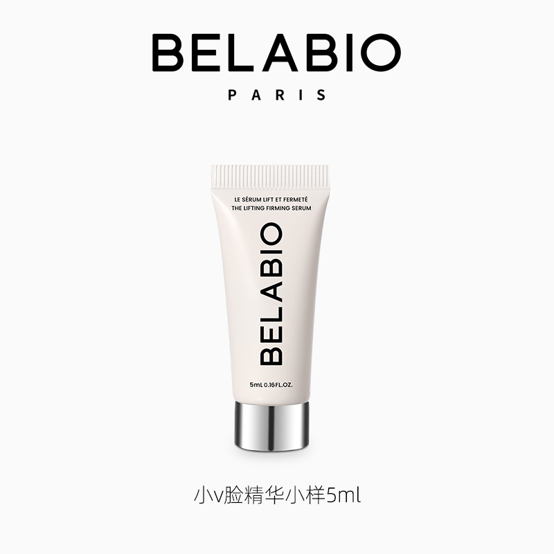 BELABIO小V脸精华乳5ml+洁面乳25g+黑钻面膜10g