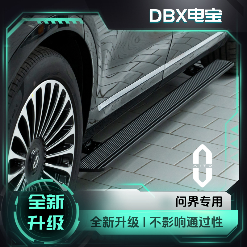 【问界】纯电M9全新原厂款智能电动脚踏板带灯自动伸缩迎宾侧踏板m9