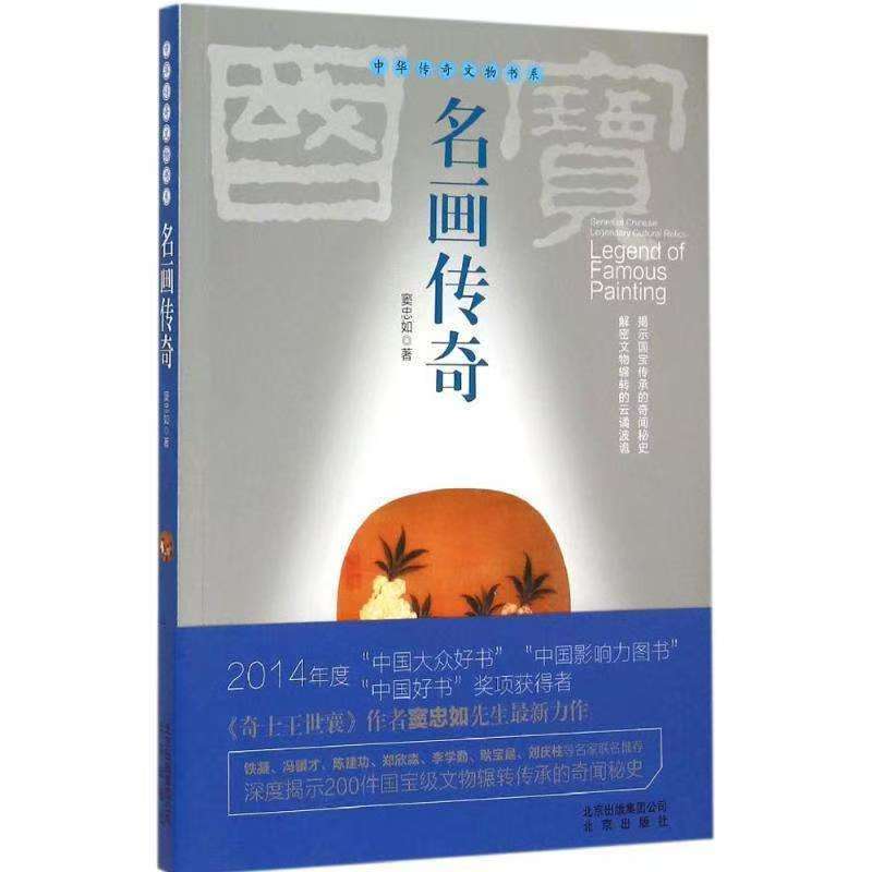 微瑕 名画传奇正版