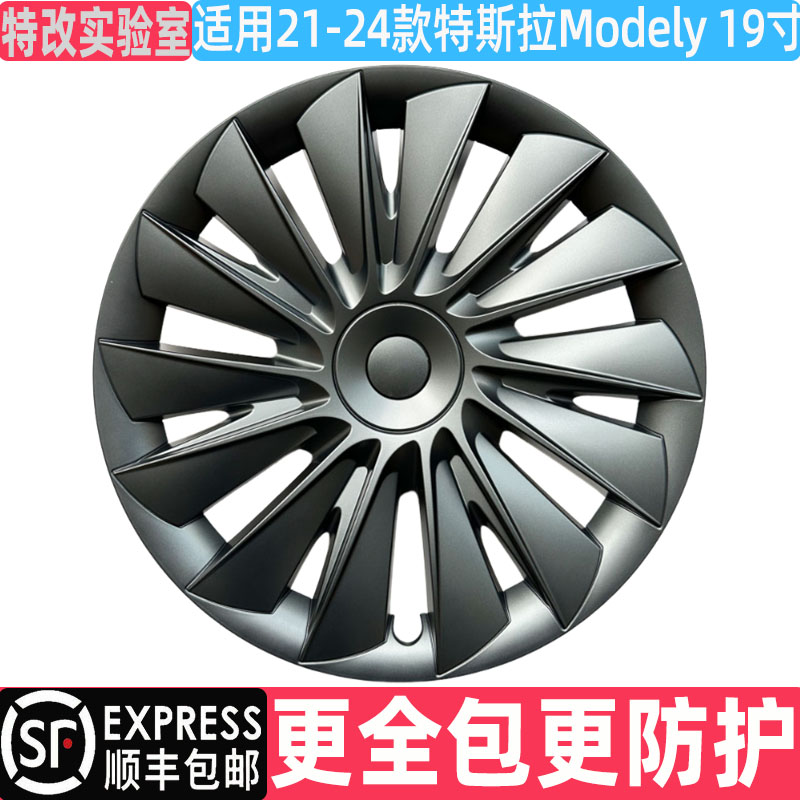 适用21-24款特斯拉modely全包边轮毂罩19寸专用车轮圈保护罩改装