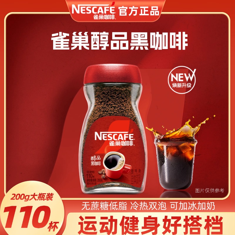 【113杯】雀巢黑咖啡醇品美式浓郁特浓纯苦咖啡健身搭档无蔗糖添加