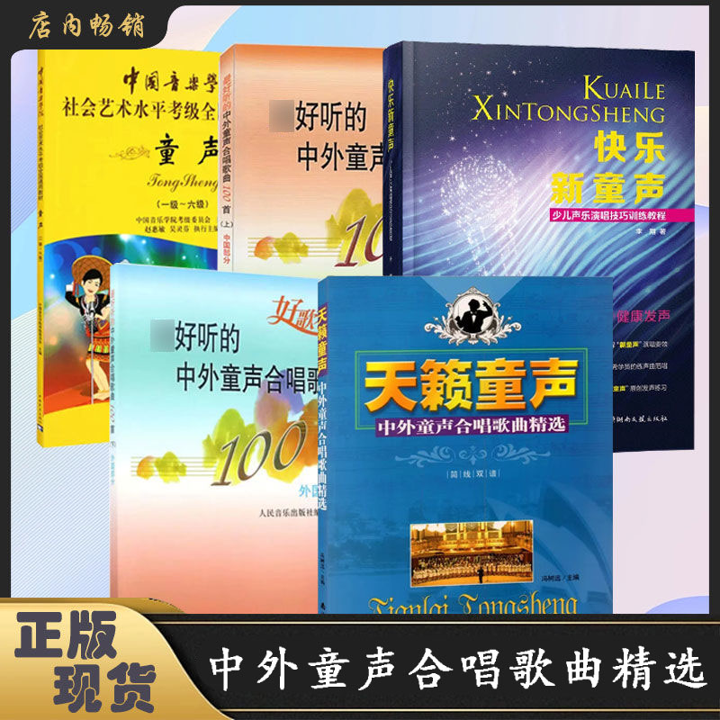 【直播专享价】童声系列 中国音乐学院社会艺术水平考级 1-10级167
