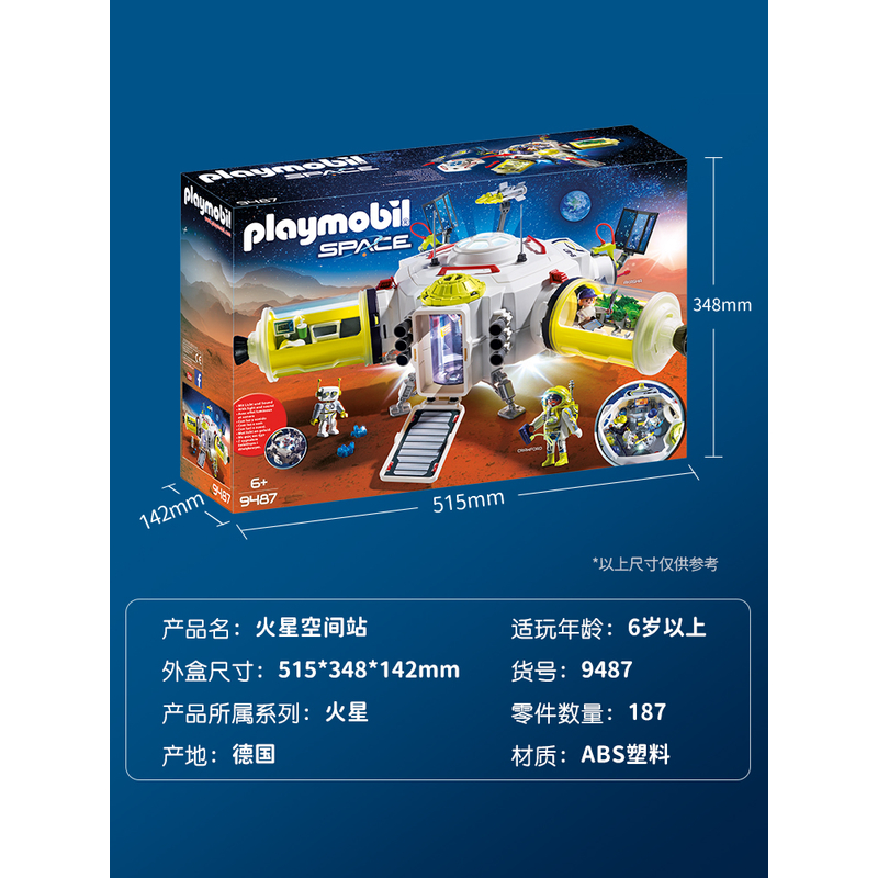 11 摩比世界 9487 火星空间站 科学育儿玩具